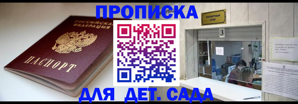 временная регистрация для школы в Инзе