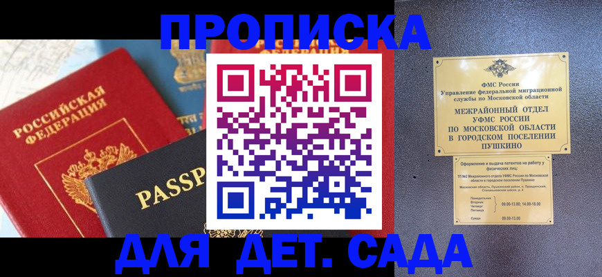 прописка для военкомата в Инзе