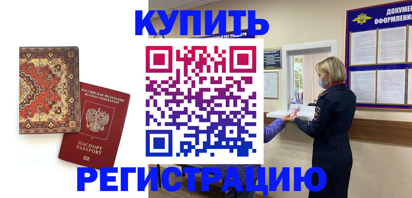 прописка для военкомата в Инзе