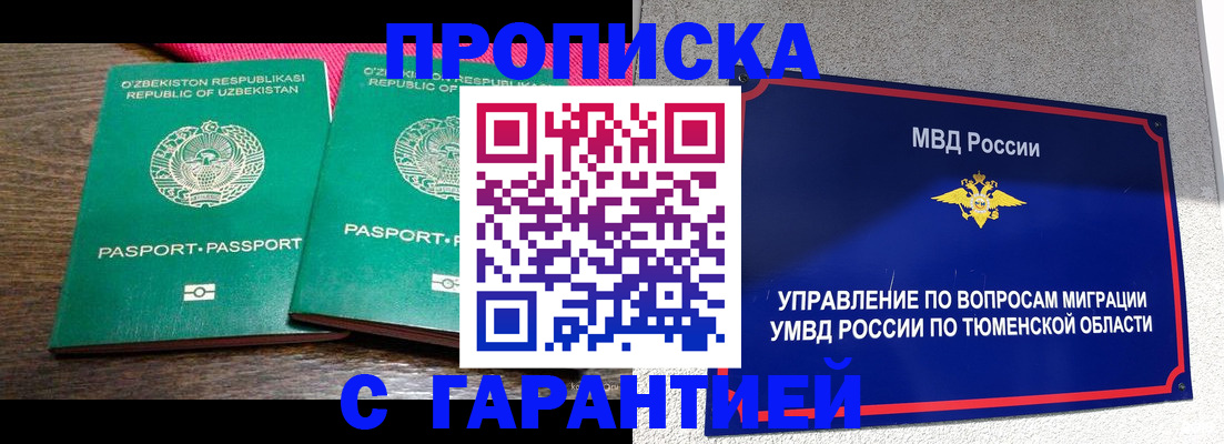 прописка иностранных граждан в Инзе